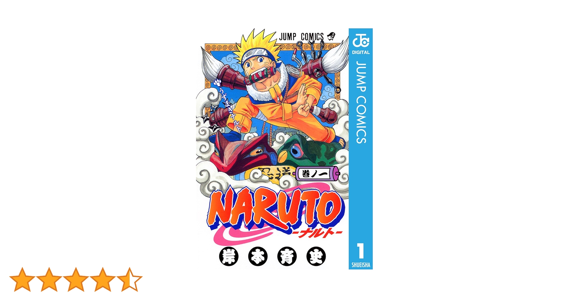 Amazon.co.jp: NARUTO―ナルト― モノクロ版 1 (ジャンプ